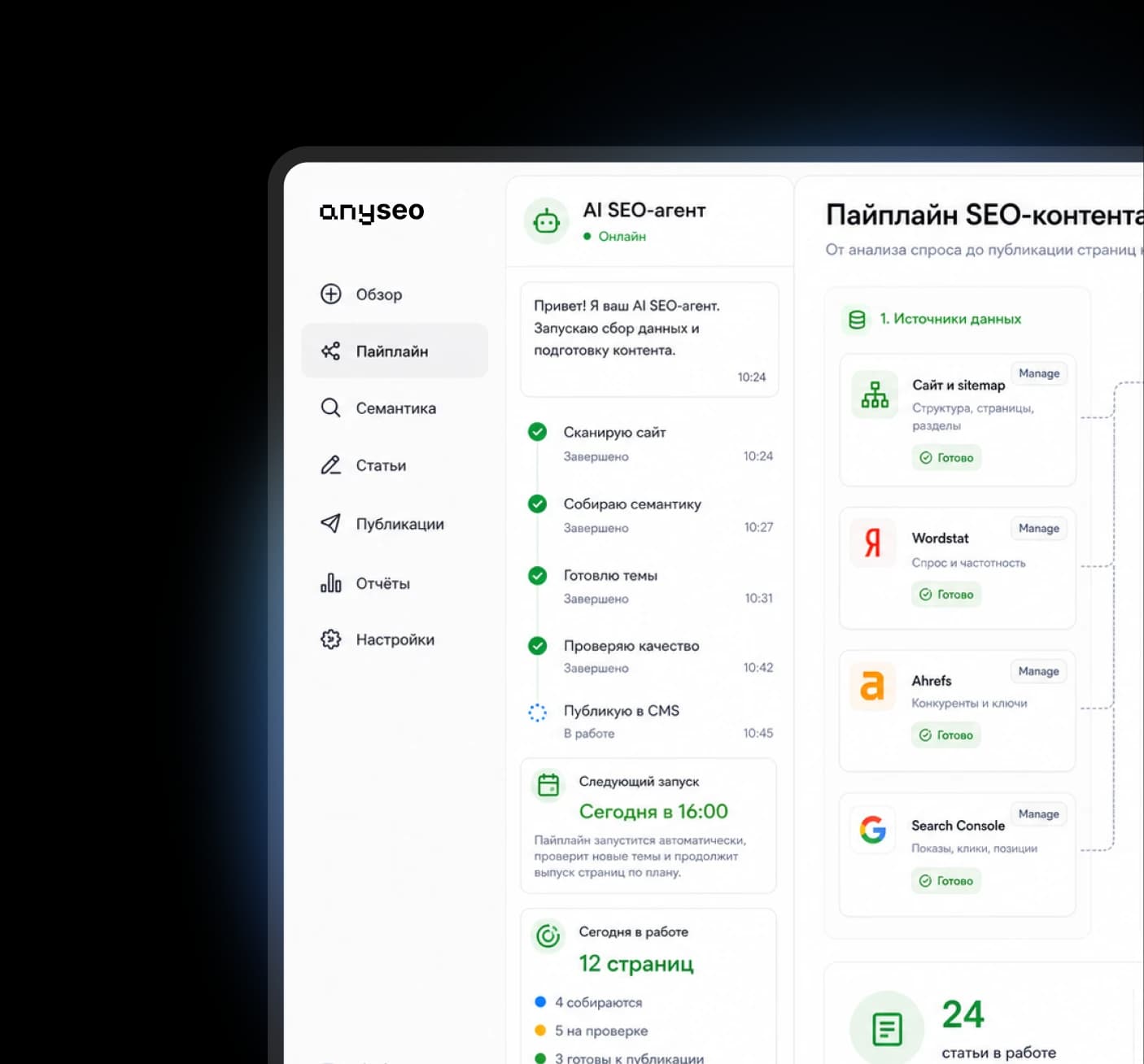Интерфейс готового SEO-раздела
